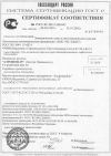 Сертификат соответствия на ионизатор воздуха люстру Чижевского № РОСС RU.ME15.B00443 от 08.04.1999 г. Версия для печати.